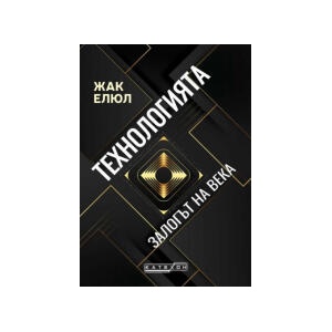 Технологията. Залогът на века (2025)