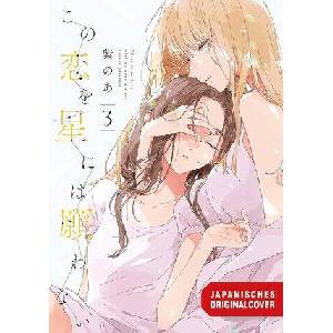 There Is No Love Wishing Upon a Star 03 (ISBN: 9783755506133)