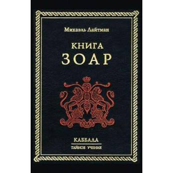 Image 1 of К н и г а З о а р