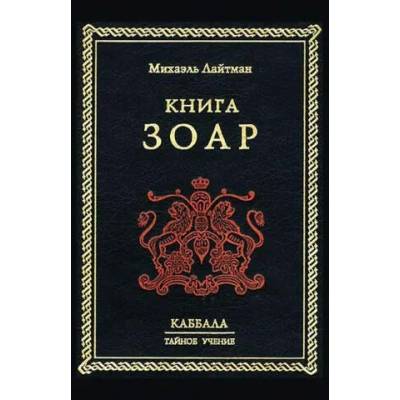 К н и г а З о а р