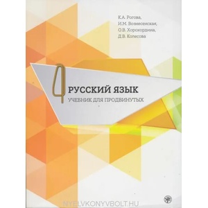 Russian for Advanced Learners - Russkii Iazyk dlia prodvinutykh (ISBN: 9785865478539)