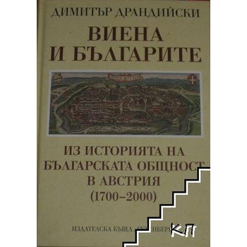 Виена и българите. Из историята на българската общност в Австрия