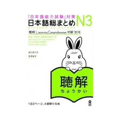 NIHONGO SO-MATOME N3 LISTENING COMPREHENSION - 2 CDS INCLUS Sasaki Hitoko,Matsumoto Noriko