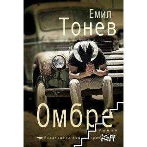 Омбре (2015)