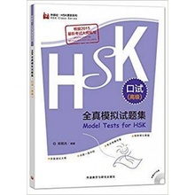 Model Tests for HSK Spoken Test - Advanced Level Anglais - Chinois