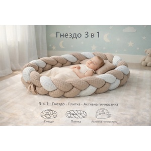 Babyhome Бебешко гнездо MultiNest 3 в 1
