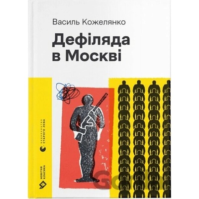 Defiliada v Moskvi - Vasyl Kozelianko