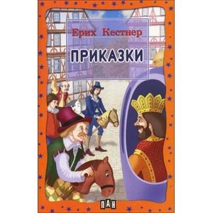 Приказки (ISBN: 9789546572158)