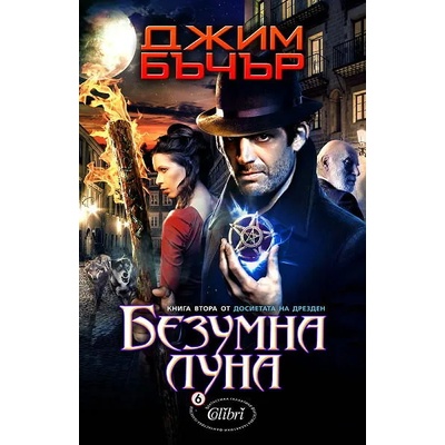 Безумна луна