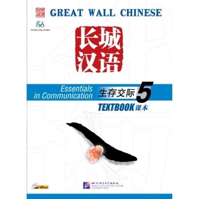 Great Wall Chinese Essentials in Communication: diel 5 učebnica s CD Beijing Language and Culture University Press