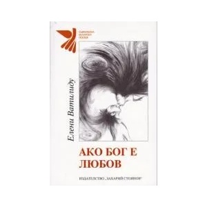 Ако бог е любов (2015)