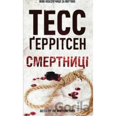 Smertnitsy - Tess Gerritsen