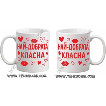 PRC-SUB Чаша - Най-добрата класна