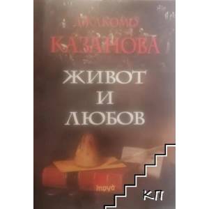 Живот и любов (2007)