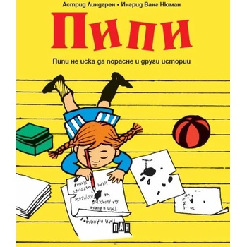 Image 1 of Пипи не иска да порасне и други истории