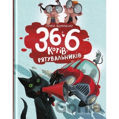 36 i 6 kotiv-rjatuvalnykiv