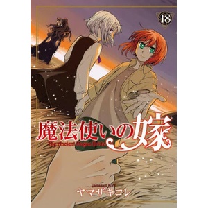 The Ancient Magus' Bride Vol. 18 (ISBN: 9781685795771)