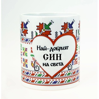 Image 1 of НАЙ-ДОБРИЯТ СИН НА СВЕТА (son2020)