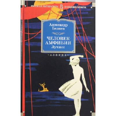 Человек-амфибия. Лучшее