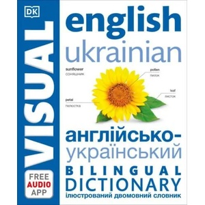 English Ukrainian Bilingual Visual Dictionary | Dk (2022)