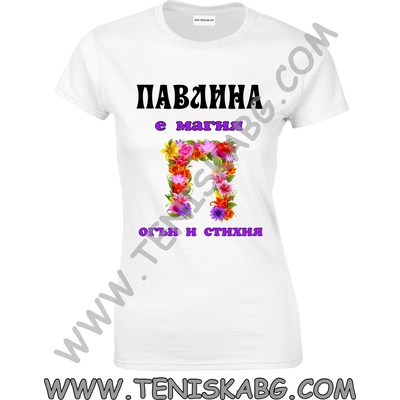Тениска - Павлина е магия, огън и стихия