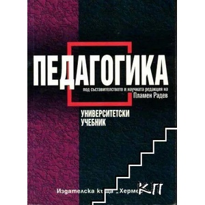 Педагогика (ISBN: 9785769505997)
