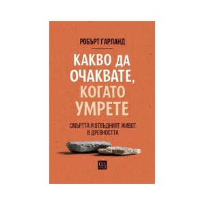Какво да очаквате, когато умрете (2026)
