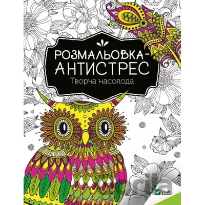 Rozmal'ovka-antystres.Ideal'na harmoniia Vivat