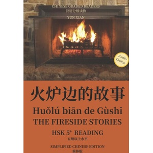 火炉边的故事 The Fireside Stories | Yun Xian (ISBN: 9798526172868)