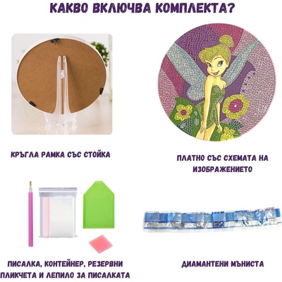 Детски диамантен гоблен Камбанка с рамка 20см