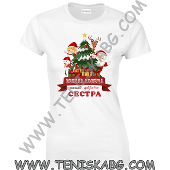 Fruit of the Loom Тениска - Весела Коледа . . . СЕСТРА