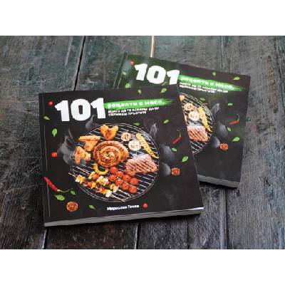 BGL 101 recipes Готварска книга 101 рецепти за месо от шеф Мирослав Гочев