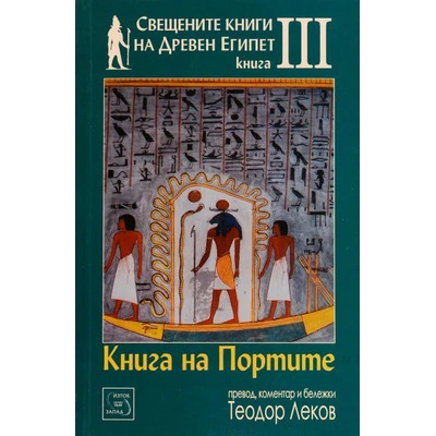 Книга на портите