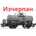 Roco Товарен вагон цистерна pkp, iv (6600017)