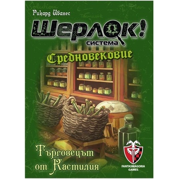 Fantasmagoria Настолна игра Шерлок! Средновековие: Търговецът от Кастилия - Кооперативна