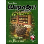 Fantasmagoria Настолна игра Шерлок! Средновековие: Търговецът от Кастилия - Кооперативна