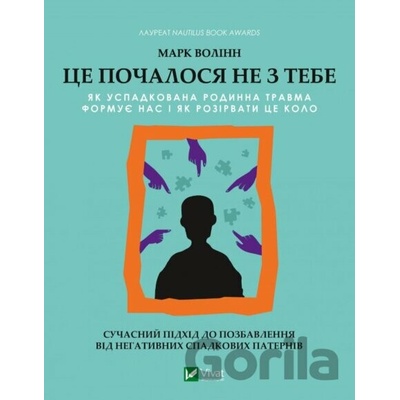 Tse pochalosya ne z tebe - Mark Wolynn