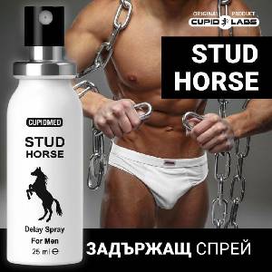 CUPID LABS Задържащ спрей за мъже STUD Horse 25мл