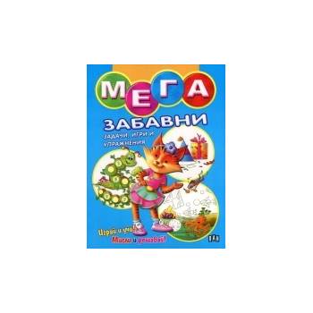 Мега забавни задачи, игри и упражнения - синя