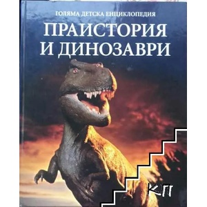 Голяма детска енциклопедия. Том 8: Вселената (2008)