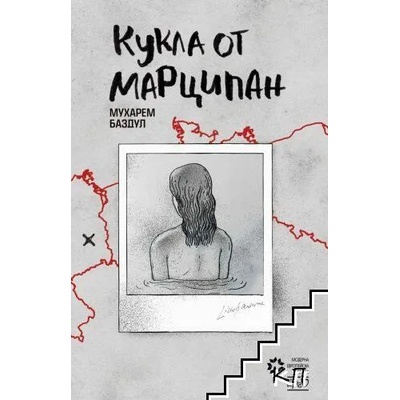 Кукла от марципан