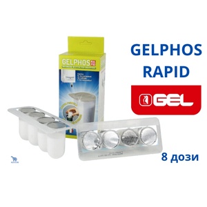 Gel - Италия Gelphos Rapid Полифосфатни пълнители, 8 броя (10701160)