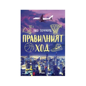 Правилният ход (2024)
