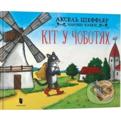 Kit u chobotyakh - Axel Scheffler