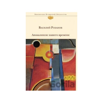 Apokalipsis našego vremeni - Vasilij Rozanov