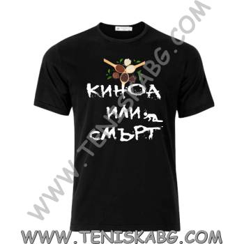 Fruit of the Loom Тениска - Киноа или смърт