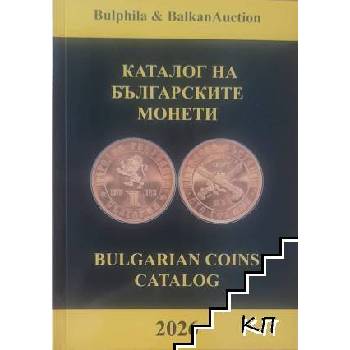 Каталог на българските монети 2026