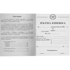  Пътна книжка, малка, вестник, А6, 32 л