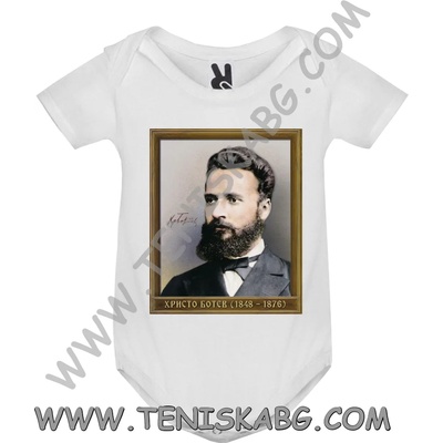 ROLY Бебешко боди - Христо Ботев
