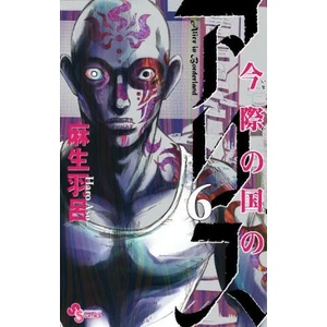 Alice in Borderland, Vol. 6 (ISBN: 9781974728596)